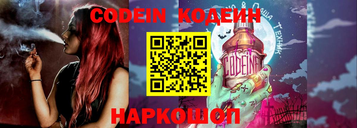 Codein напиток Lean (лин)  Вход с VPN  Кодеиновый сироп Lean Purple Drank  Вичуга 