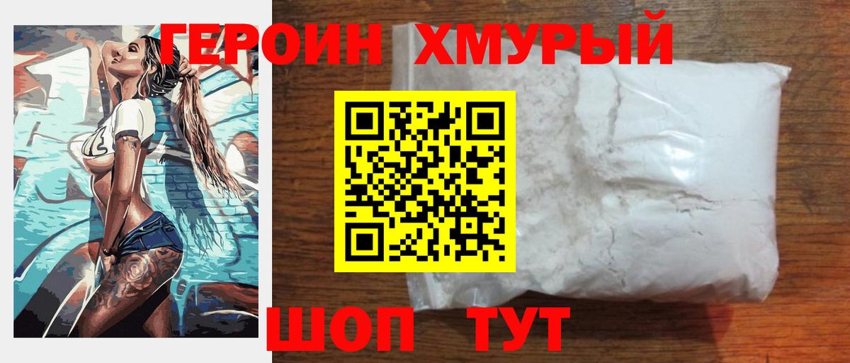 ГЕРОИН герыч  Вход с VPN  Вичуга 